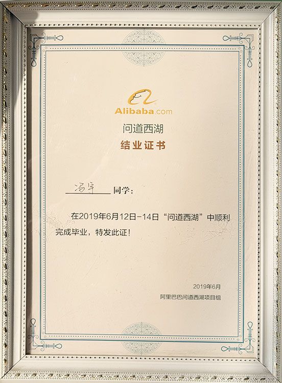 Ask about the graduation certificate of West Lake