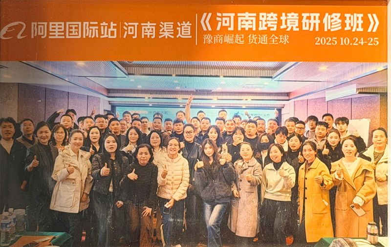 Henan Cross border Training Course